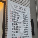 삼일돈