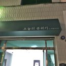 오늘의 분위기 이미지