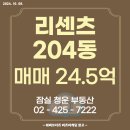 잠실아파트 매매, 리센츠, 33평형, 24.5억원 (2024. 10. 08. 등록) 이미지