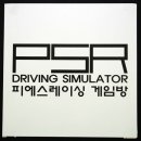 피에스레이싱 이미지