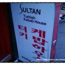 슐탄케밥 이미지