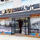 토담가마솥소고기국밥 이미지