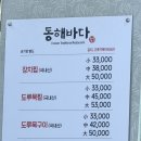 동해시-27 | [삼척 / 동해바다] 삼척 장치찜 맛집 동해바다 내돈내산 찐 로컬맛집 후기(주차, 예약, 웨이팅)