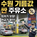 지에스칼텍스(주) 영통주유소 | 수원 기름값 싼 주유소 랭킹! 데이터로 찾아본 구별 최저가 명당
