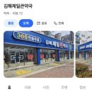 김해제일큰약국 이미지