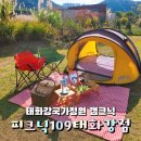 피크닉109태화강점