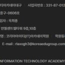 코리아아이티(IT)아카데미학원 - 중구 중앙대로 366 | 코리아아이티(IT)아카데미학원