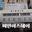 둔산동미용실 둔산동레이어드펌 비안이즈 대전둔산점 손상모 클리닉 후기