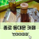 동대문역카페 디저트, 새벽까지 운영하는 [빈마마파파] 주차정보