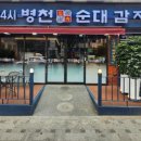 병천토속순대감자탕 이미지