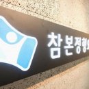 참본의원 이미지