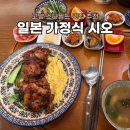 시오돈 | 고양 스타필드 맛집 추천 일본 가정식 시오 메뉴 추천