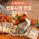 인동중앙로-4 이미지