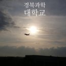 경북과학대학기숙사