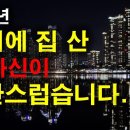 표영호tv. 아파트 집값 띄우기 세력 이미지