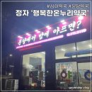 행복한온누리약국 이미지