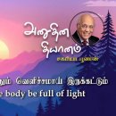 25 July 2026 | CFC Tamil Daily Devotion | Let your whole body be full of li 이미지