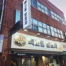대구신당동포차 소라숙회 백고동 밤포차