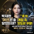 올림포스전자 | 박지현 여신, 그런데 정체는 ‘판도라’였다