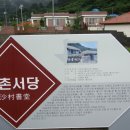 흑산 사촌서당 이미지