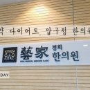 경희예가한의원 이미지