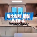 청년클린청소의모든것 이미지