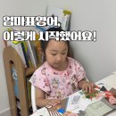 영어 첫걸음 ABC | 유아영어 첫걸음, 홈스쿨영어 잉글리시에그 리얼후기