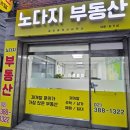 노다지공인중개사사무소 네이버블로그