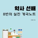참약사 수약국 이미지