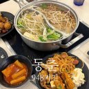 948 | 동춘동맛집 이마트 샤브샤브 948키친 후기