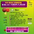 2025 울진컵프로볼링대회--3/14(금) TV중계 관중상품 &amp; 경기시간 이미지