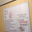 맛기찬봉일천장군집 | 응암동 고기집 대림시장 맛기찬장군집