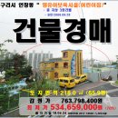 구리시 어린이집"건물경매＞인창동 3층건물 (2차)424-18692 이미지