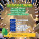 청라 호수공원 맨발행사에 초대합니다. 이미지