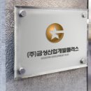 금성산업(주) 이미지