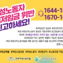 여성노동자 최저임금 위반, 신고하세요! 이미지