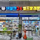 버블맨24셀프빨래방시흥