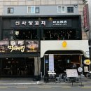 신사양꼬치가로수길 이미지