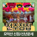 운이네 | [부여 신점] 부여 점집 재회운 잘보는 선생님 후기