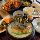 용산-359 | 복날엔 역시! 서울 들깨삼계탕 맛집 용산역 점심 넉넉한상