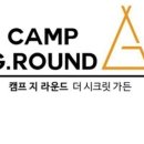 더시크릿가든 캠프지라운드 이미지