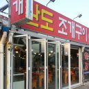 완도조개구이 이미지