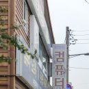 컴앤컴
