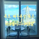 속초해수욕장 10초컷 리슈빌시그니처 호텔 숙소 추천 내돈내산