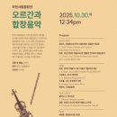 부천시립합창단 1234 콘서트 오르간과 합창음악 | 부천시립예술단 1234콘서트 &#39;오르간과 합창음악&#39;