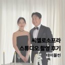 스튜디오테이블 | 수원 토탈스튜디오 씨엘로소프라 촬영 후기 14. 테이블씬