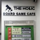 더홀릭보드게임구성역점 이미지