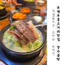 오거리곰탕 | 부평 소머리곰탕 맛집 부평시장, 부흥오거리 국밥집 추천 장수곰탕