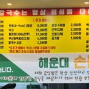 해운대손큰해물칼국수