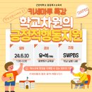 [240610]키세마루특강 -학교차원의 PBS 사례 이미지